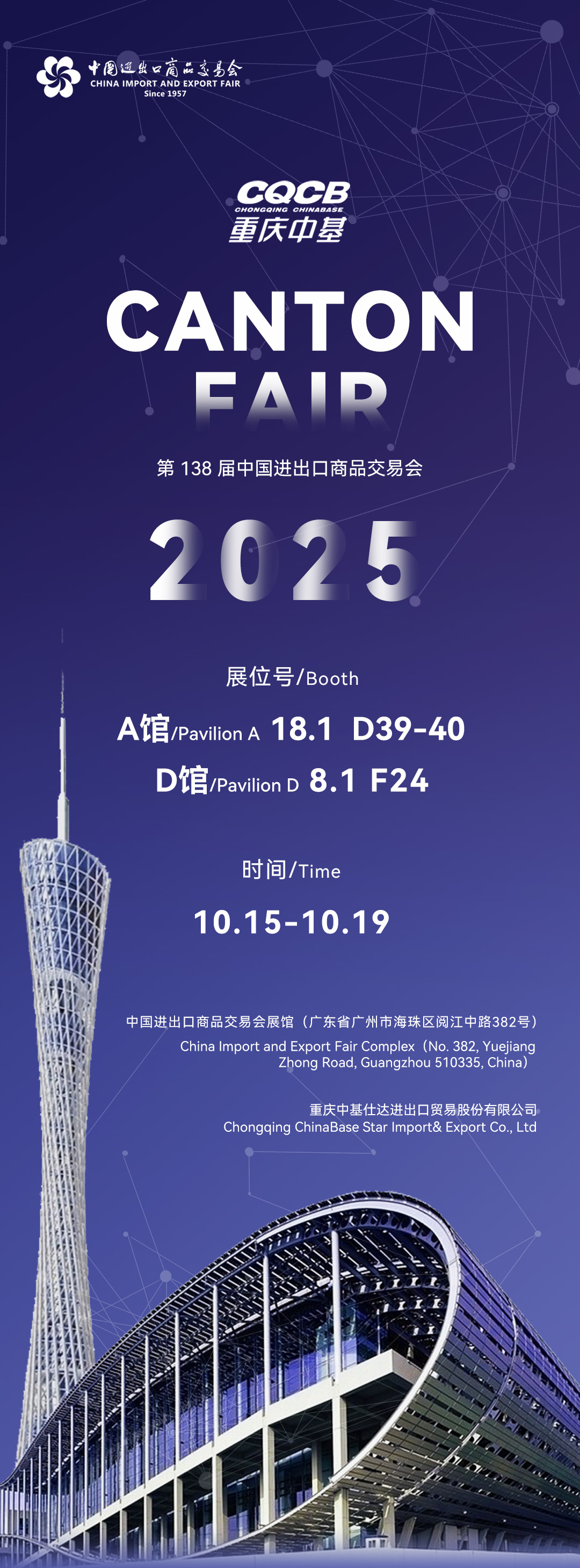 Shining at the Canton Fair